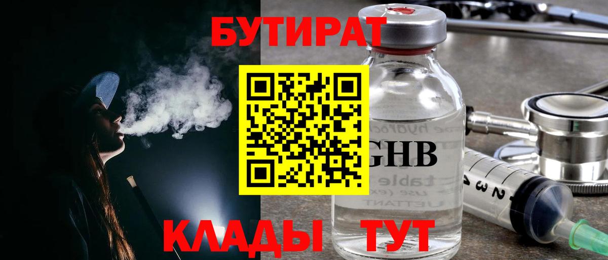 БУТИРАТ BDO Торжок
