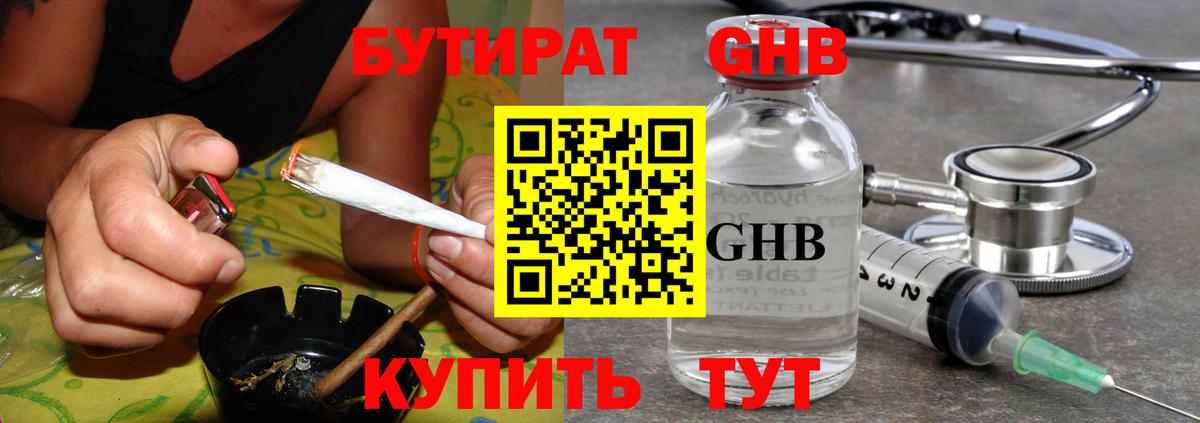 Бутират  Вход с VPN  Торжок  БУТИРАТ Butirat 