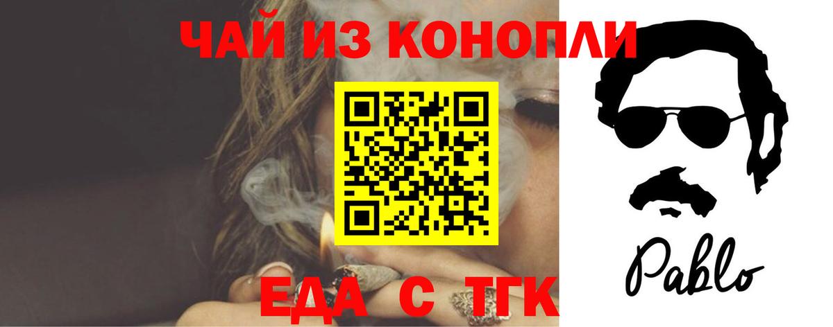 Печенье с ТГК марихуана  Вход с VPN  Торжок 