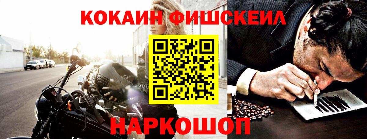 КОКАИН Fish Scale Торжок