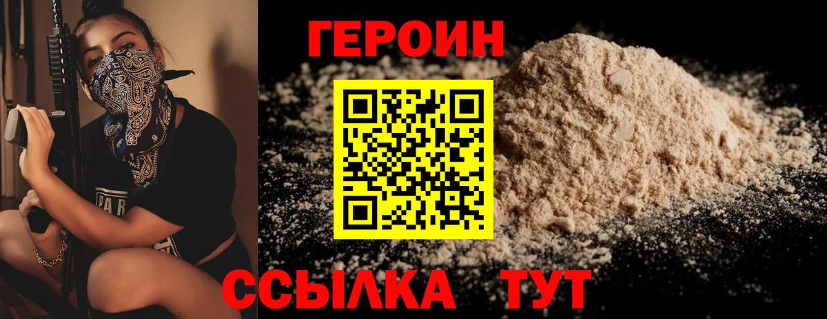 ГЕРОИН Heroin Торжок