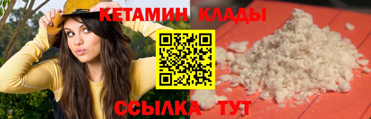 КЕТАМИН VHQ Торжок